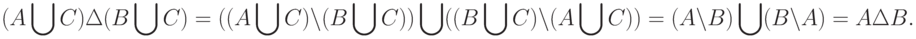 (A\bigcup C)\Delta(B\bigcup C)=((A\bigcup C)\setminus(B\bigcup C))\bigcup((B\bigcup C)\setminus(A\bigcup C))=(A\setminus B)\bigcup(B\setminus A)=A\Delta B.