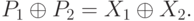 P_{1}\oplus P_{2} = X_{1}\oplus X_{2}.