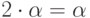 2\hm\cdot\alpha\hm=\alpha
