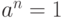 a^n = 1