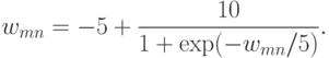 w_{mn}=-5+\frac{10}{1+\exp(-w_{mn}/5)}.