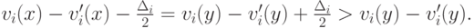 v_i(x) - v^\prime_i(x) - \frac{\Delta_i}2 = v_i(y) - v^\prime_i(y) + \frac{\Delta_i}2 > v_i(y) - v^\prime_i(y).