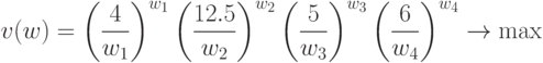 v(w) = \left(\frac{4}{w_1}\right)^{w_1}\left(\frac{12.5}{w_2}\right)^{w_2}\left(\frac{5}{w_3}%
  \right)^{w_3}\left(\frac{6}{w_4}\right)^{w_4}\rightarrow\max