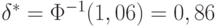 \delta^* = \Phi^{-1}(1,06) = 0,86