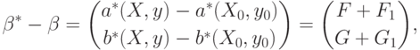 \beta^*-\beta={{a^*(X,y)-a^*(X_0,y_0)}\choose{b^*(X,y)-b^*(X_0,y_0)}}={{F+F_1}\choose{G+G_1}},