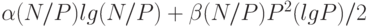  $\alpha (N/P) lg(N/P) + \beta (N/P) P^{2} (lgP) / 2$