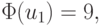 \Phi (u_{1}) = 9,