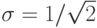 \sigma=1/\sqrt{2}