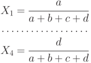 \begin{array}{c}
X_1 =  \cfrac{a}{a+b+c+d} \\
\dots\dots\dots\dots\dots\dots \\
X_4 =  \cfrac{d}{a+b+c+d}
\end{array}