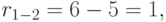 r_{1-2} = 6 - 5 = 1,