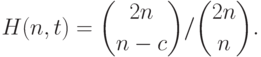 H(n,t)={{2n\choose {n-c}}}/{{2n}\choose n}.