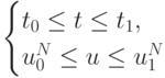 \begin{cases}
t_0 \le t \le t_1,\\
u_0^N \le u \le u_1^N
\end{cases}