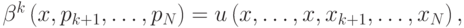 \beta^k\left(x,p_{k+1},\ldots,p_N\right) = u\left(x,\ldots,x,x_{k+1},\ldots,x_N\right),