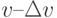 v – \Delta v