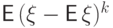 {\mathsf E\,}(\xi-{\mathsf E\,}\xi)^k