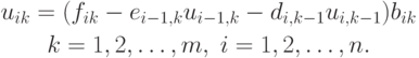 \begin{gathered}
u_{ik}=(f_{ik}-e_{i-1,k}u_{i-1,k}-d_{i,k-1}u_{i,k-1})b_{ik}\\
k=1,2,\ldots,m,\; i=1,2,\ldots,n.
\end{gathered}