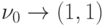 \nu _{0} \to  (1, 1)