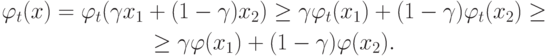 \begin{gathered}
\varphi_t(x) = \varphi_t(\gamma x_1 + (1 - \gamma)x_2) \ge
\gamma\varphi_t(x_1) + (1 - \gamma)\varphi_t(x_2) \ge \\ \ge
\gamma\varphi(x_1) +
(1 -\gamma)\varphi(x_2).
\end{gathered}