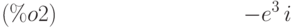 -{e}^{3}\,i\leqno{ (\%o2) }