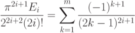 \frac{\pi^{2i+1}E_i}{2^{2i+2}(2i)!}=\sum\limits_{k=1}^m\frac{(-1)^{k+1}}{(2k-1)^{2i+1}}