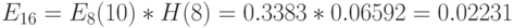 E_{16}=E_8(10)*H(8)=0.3383*0.06592=0.02231