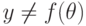 y\neq f(\mathbf\theta)