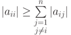 |{a_{ii}}| \ge \sum\limits_{\substack{j = 1 \\ 
j \ne i}}^n{|{a_{ij}}|}