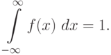 \int\limits_{-\infty}^{\infty}f(x)\ dx = 1.