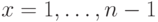 x=1,\ldots,n-1