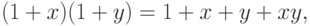 (1 + x)(1 + y) = 1 + x + y + xy,