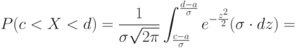 P(c < X < d) = \frac{1}{\sigma \sqrt{2\pi}} \int_\frac{c-a}{\sigma}^\frac{d-a}{\sigma} e^{-\frac{z^2}{2}} (\sigma \cdot dz) =