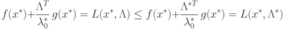 f(x^*) + \frac{\Lambda^T}{\lambda_0^*} \, g(x^*) =
L(x^*, \Lambda) \le f(x^*) + \frac{\Lambda^{*T}}{\lambda_0^*} \,
g(x^*) = L(x^*, \Lambda^*)