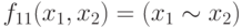 f_{11}(x_1,x_2)= (x_1 \sim x_2)