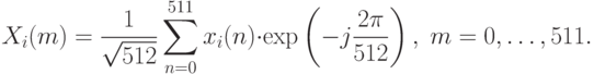 X_i(m)=\frac{1}{\sqrt{512}}\sum_{n=0}^{511}x_i(n)\cdot\exp\left(-j\frac{2\pi}{512}\right),\; m=0,\ldots,511.