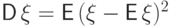 {\mathsf D\,}\xi={\mathsf E\,}(\xi-{\mathsf E\,}\xi)^2