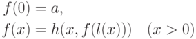 \begin{align*}
f(0)&=a, \\
f(x)&=h(x, f(l(x))) \quad (x>0)
\end{align*}