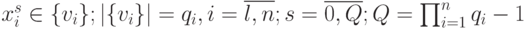 x_i^s\in\{v_i\}; |\{v_i\}| =q_i, i = \overline{l,n}; s = \overline{0,Q}; 
Q=\prod_{i=1}^n{q_i-1}