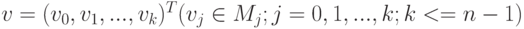 v=(v_{0},v_{1},...,v_{k})^{T}(v_{j}\in M_{j}; j=0,1,...,k; k<=n-1)