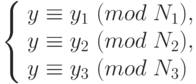 \left\{\begin{array}{l}
y\equiv y_1 ~(mod\; N_1),\\
y\equiv y_2 ~(mod\; N_2),\\
y\equiv y_3 ~(mod\; N_3)
\end{array}\right.
      