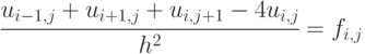 \cfrac{u_{i-1,j}+ u_{i+1,j} +u_{i,j+1}-4 u_{i,j}}{h^2}=f_{i,j}