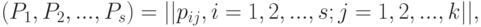 (P_1, P_2, ..., P_s) = ||p_{ij}, i=1,2,...,s; j=1,2,...,k||,