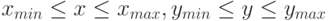 x_{min}\leq x \leq x_{max},y_{min}\leq y \leq y_{max}