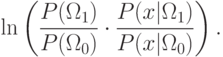 \ln
\left(
\frac{P(\Omega_1)}{P(\Omega_0)}\cdot\frac{P(x|\Omega_1)}{P(x|\Omega_0)}
\right).