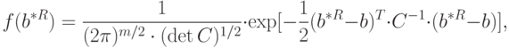 f(b^{*R})=\frac{1}{(2\pi)^{m/2}\cdot(\det C)^{1/2}}\cdot\exp[-\frac12(b^{*R}-b)^T\cdot C^{-1}\cdot(b^{*R}-b)],