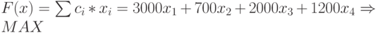 F(x)=\sum c_i*x_i=3000x_1+700x_2+2000x_3+1200x_4 \Rightarrow MAX