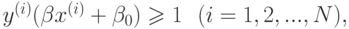 y^{(i)}(\beta x^{(i)}+\beta_0)\geqslant 1\,\,\,\,(i=1,2,...,N),