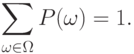 \sum_{\omega\in\Omega}P(\omega)=1.