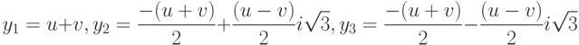 y_1=u+v,y_2=\frac{-(u+v)}{2}+\frac{(u-v)}{2}i\sqrt{3},y_3=\frac{-(u + v)}{2}-\frac{(u-v)}{2}i\sqrt{3}