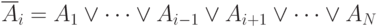 \overline A_{i}  =  A_{1}\vee  \dots  \vee  A_{i-1} \vee A_{i+1}\vee  \dots \vee A_{N}