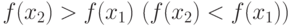 f(x_2)>f(x_1)\ (f(x_2)<f(x_1))